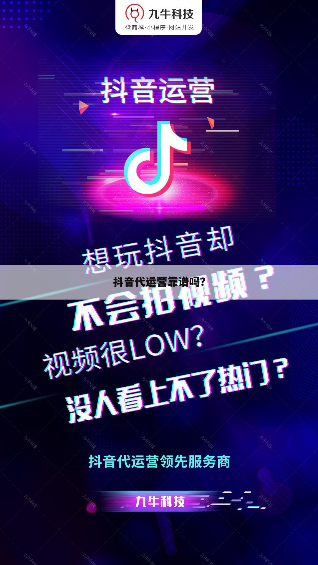 抖音代运营靠谱吗？