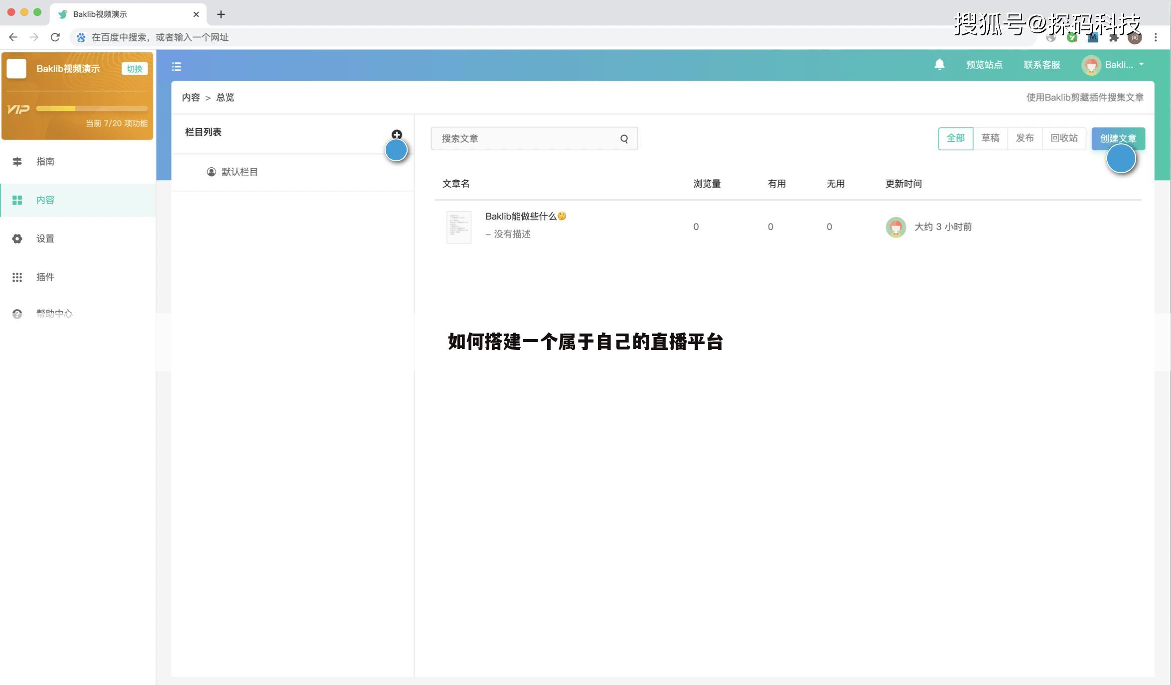 如何搭建一个属于自己的直播平台