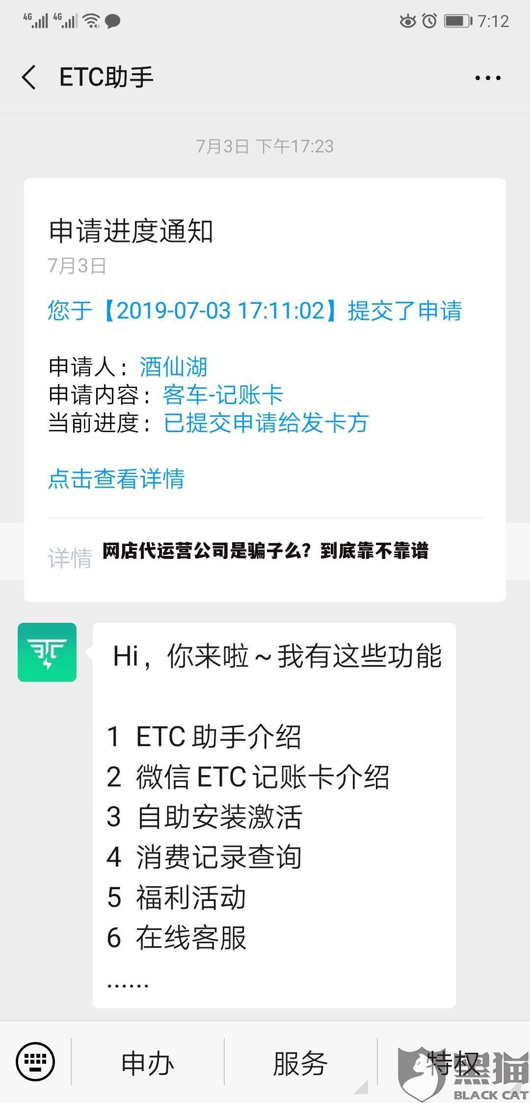 网店代运营公司是骗子么?到底靠不靠谱