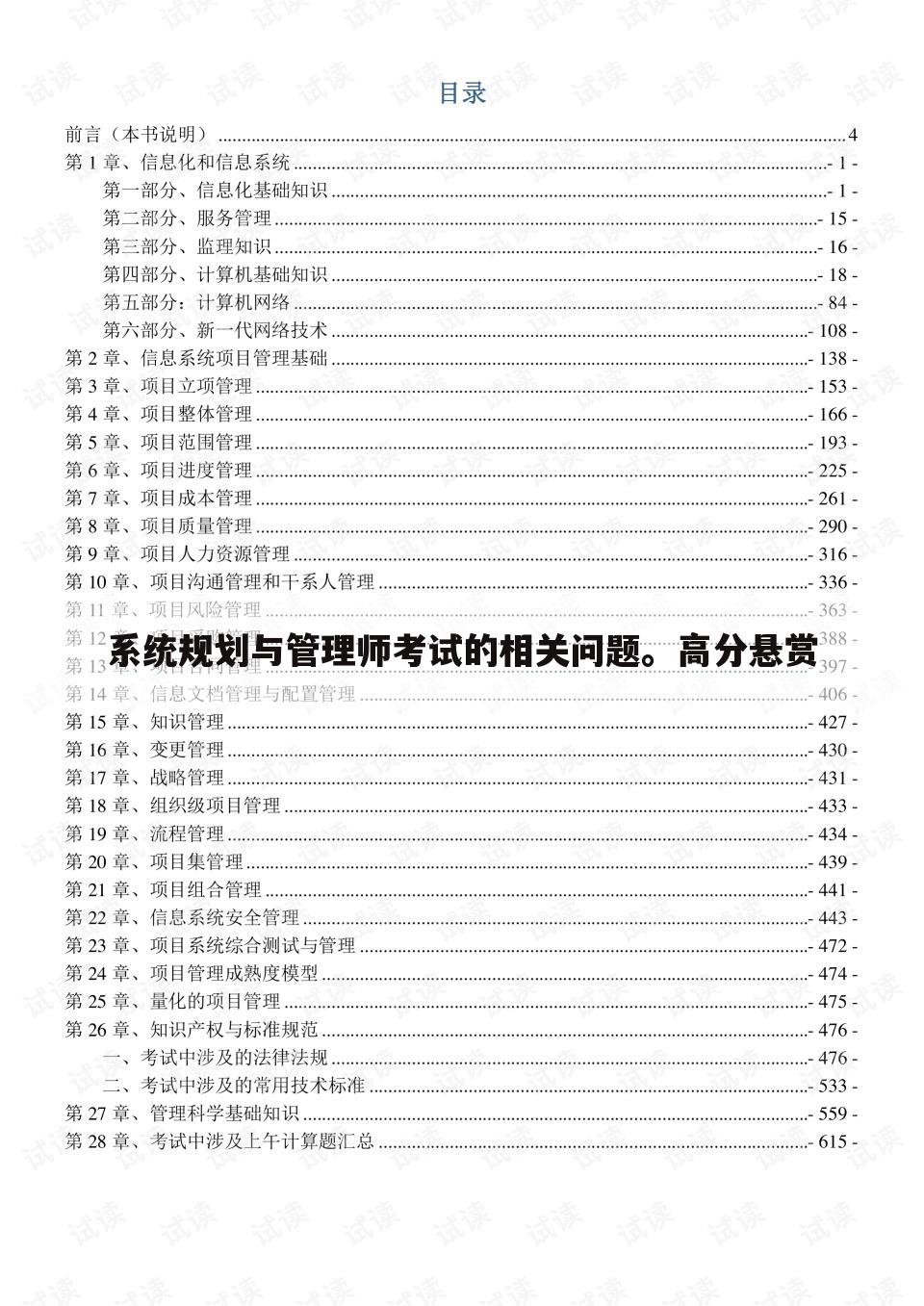 系统规划与管理师考试的相关问题。高分悬赏