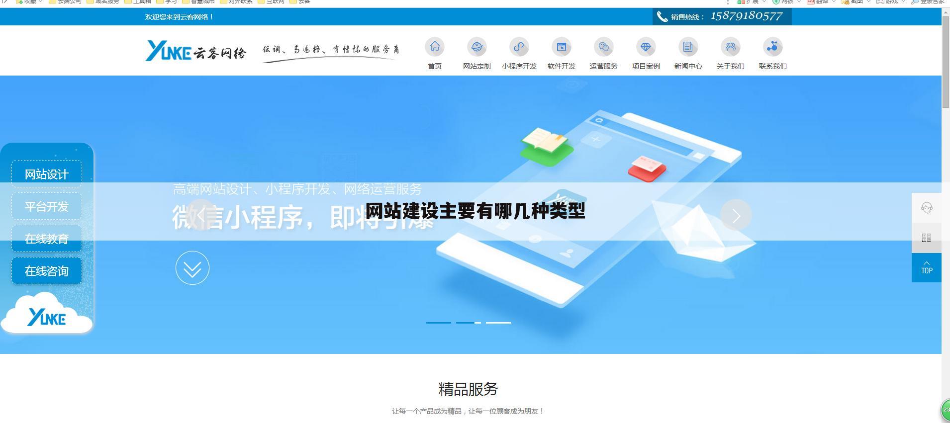 网站建设主要有哪几种类型