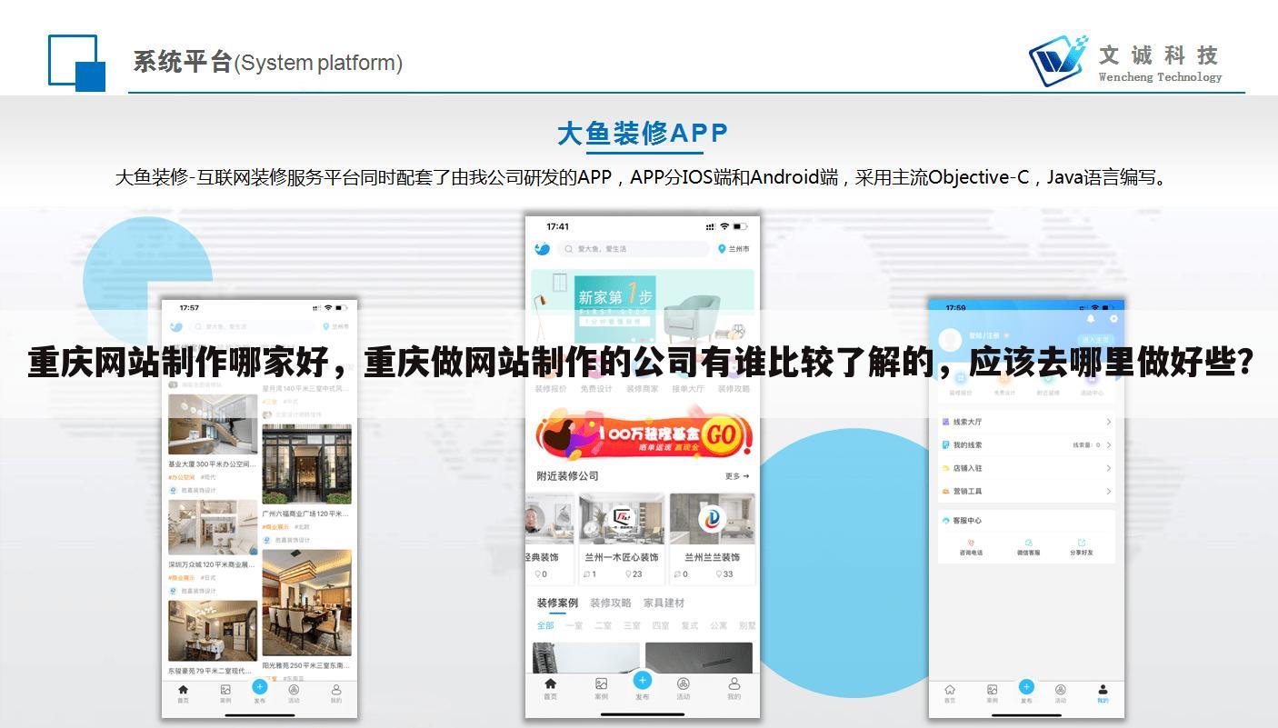 重庆网站制作哪家好，重庆做网站制作的公司有谁比较了解的，应该去哪里做好些？