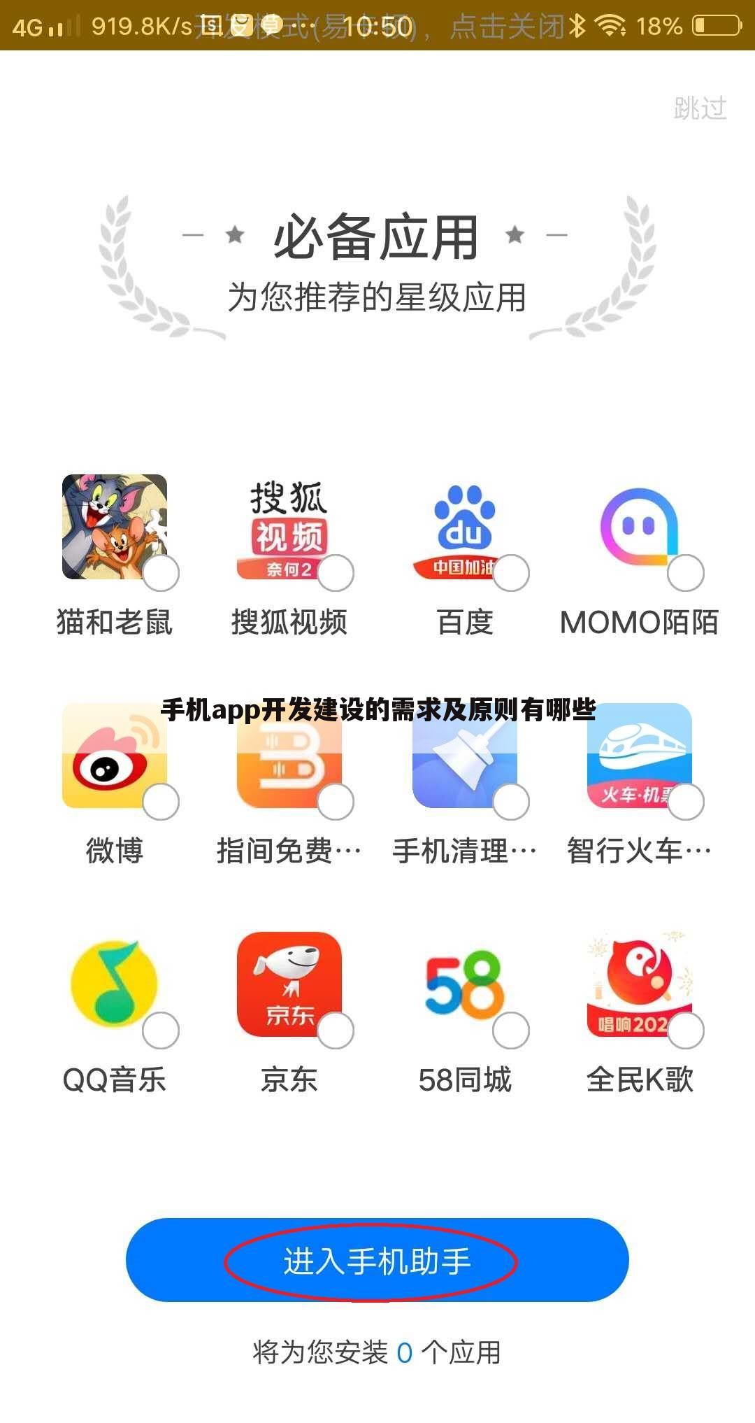 手机app开发建设的需求及原则有哪些