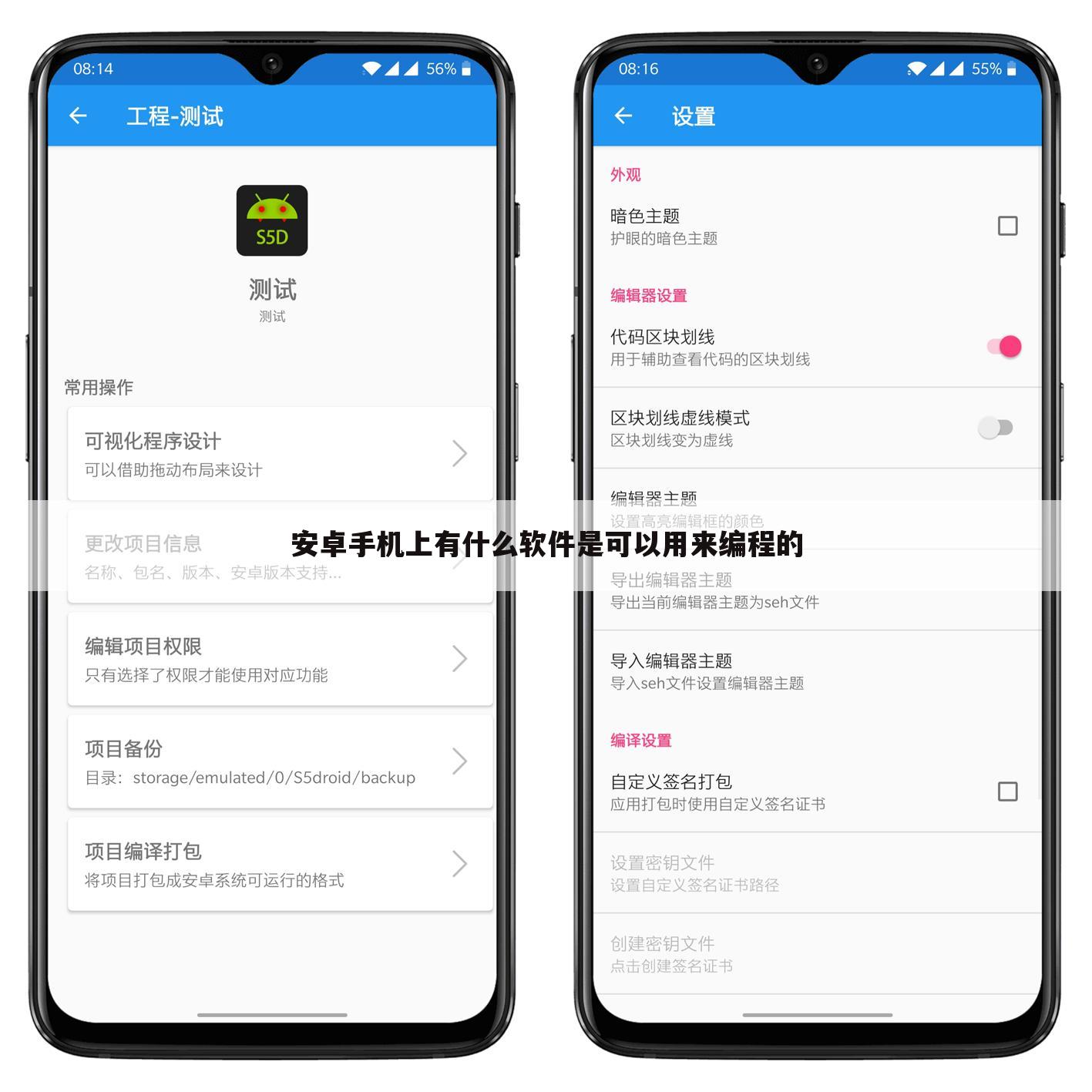 安卓手机上有什么软件是可以用来编程的