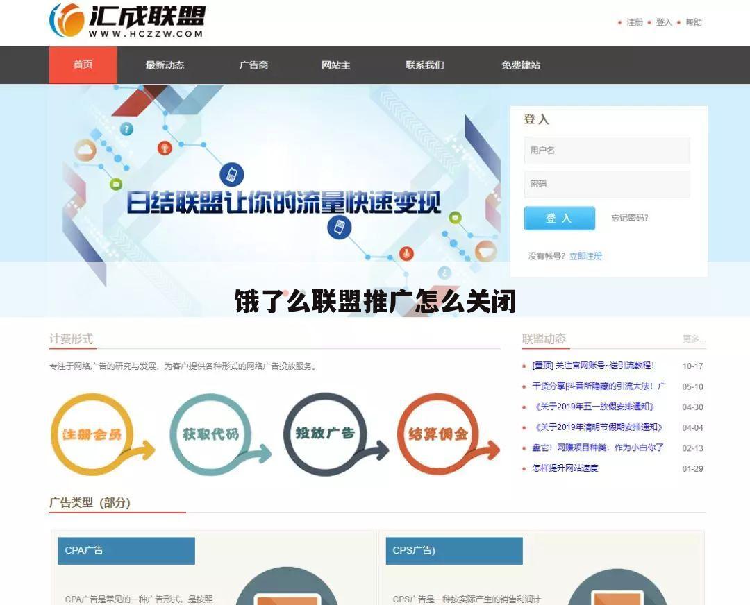 饿了么联盟推广怎么关闭