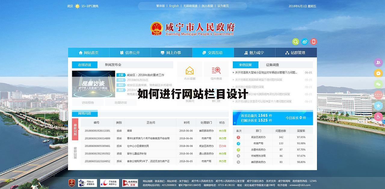 如何进行网站栏目设计