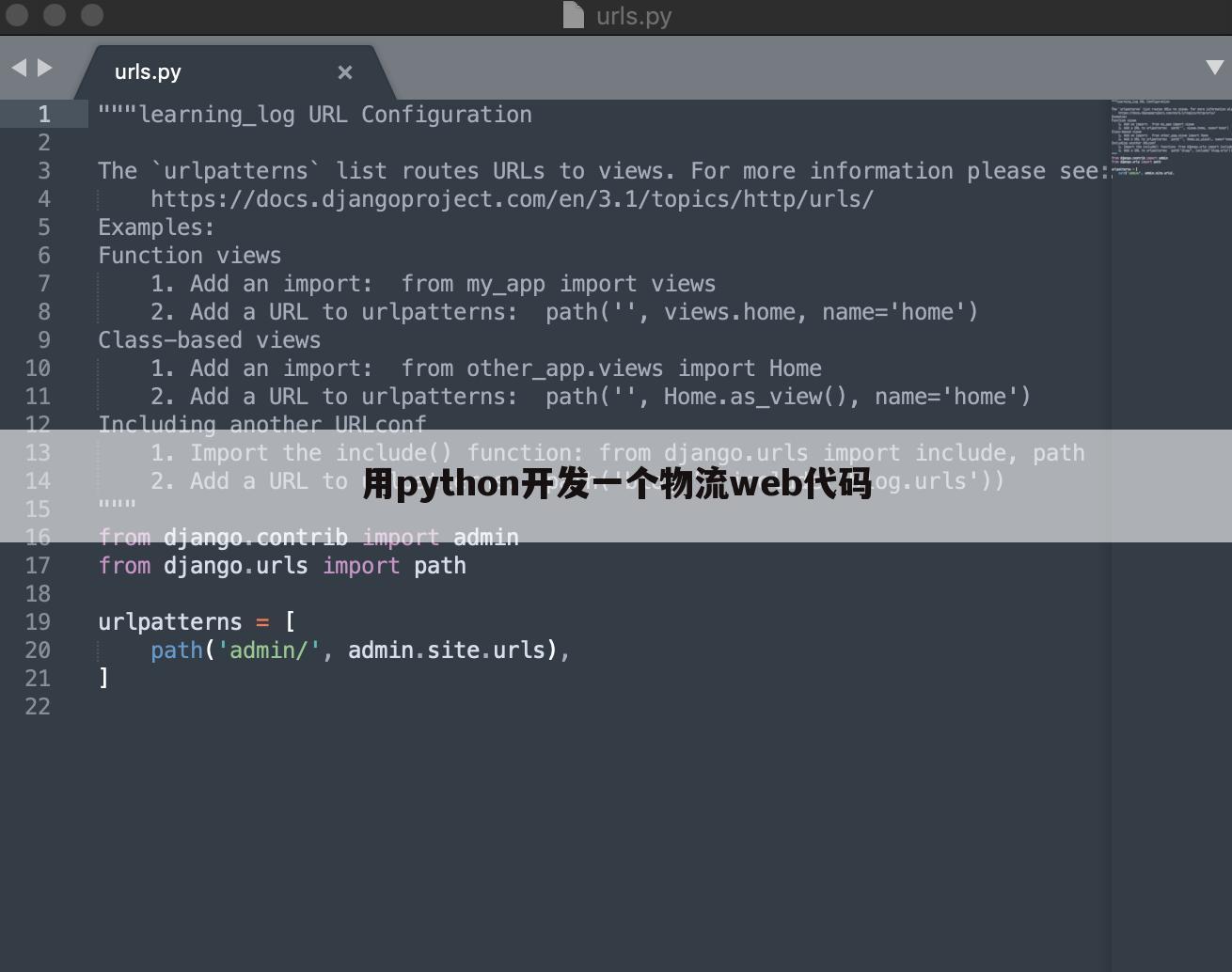 用python开发一个物流web代码