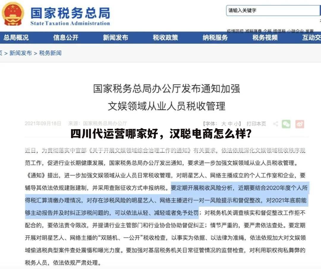 四川代运营哪家好,汉聪电商怎么样?
