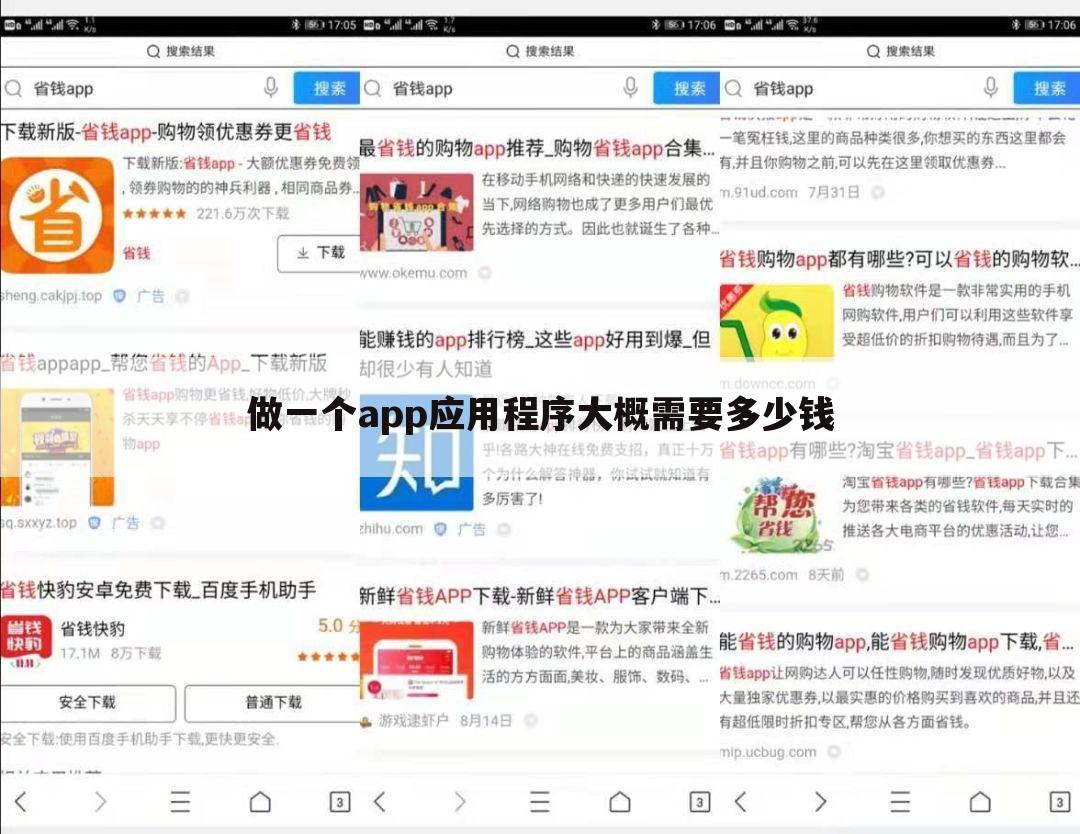 做一个app应用程序大概需要多少钱