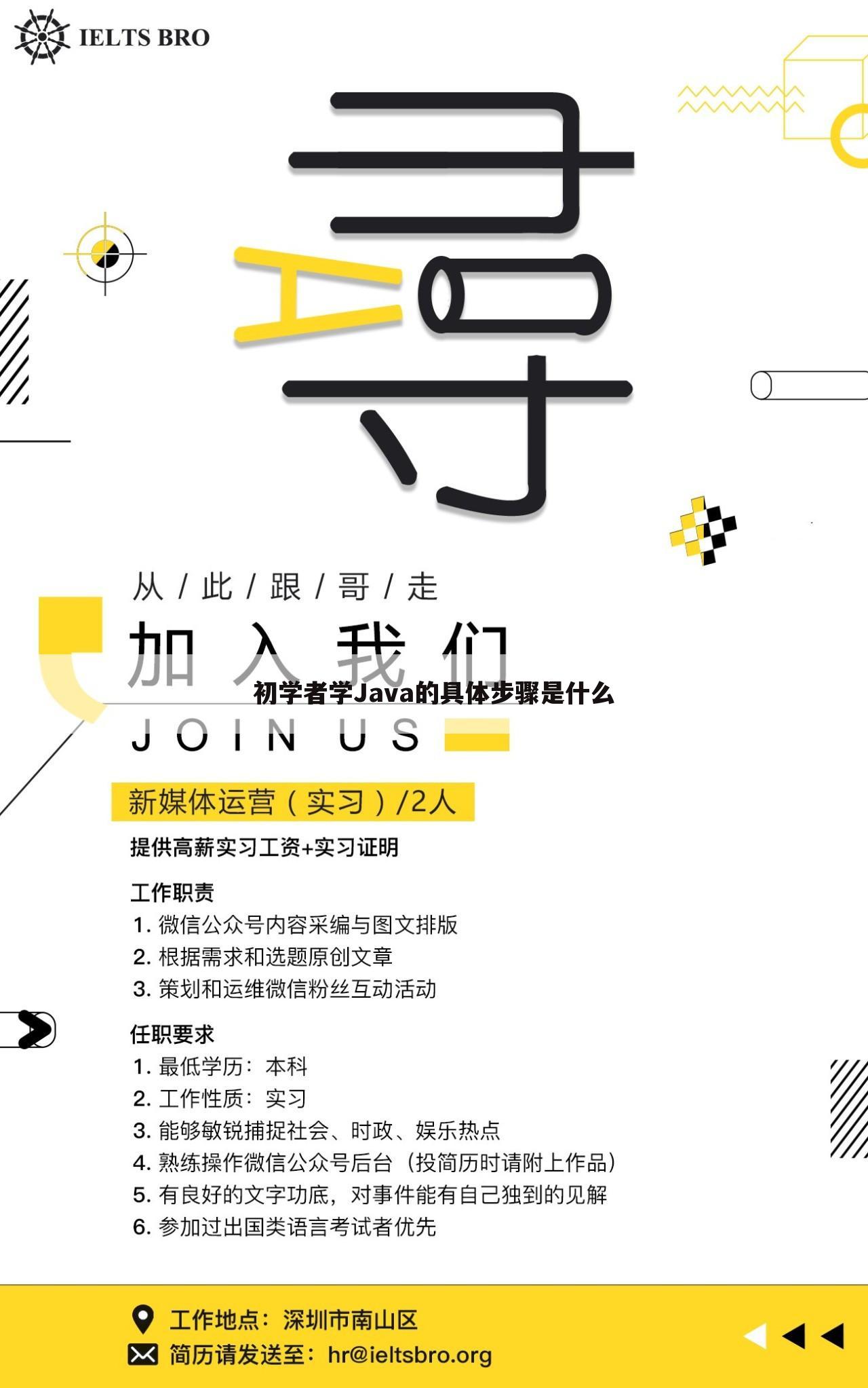 初学者学Java的具体步骤是什么