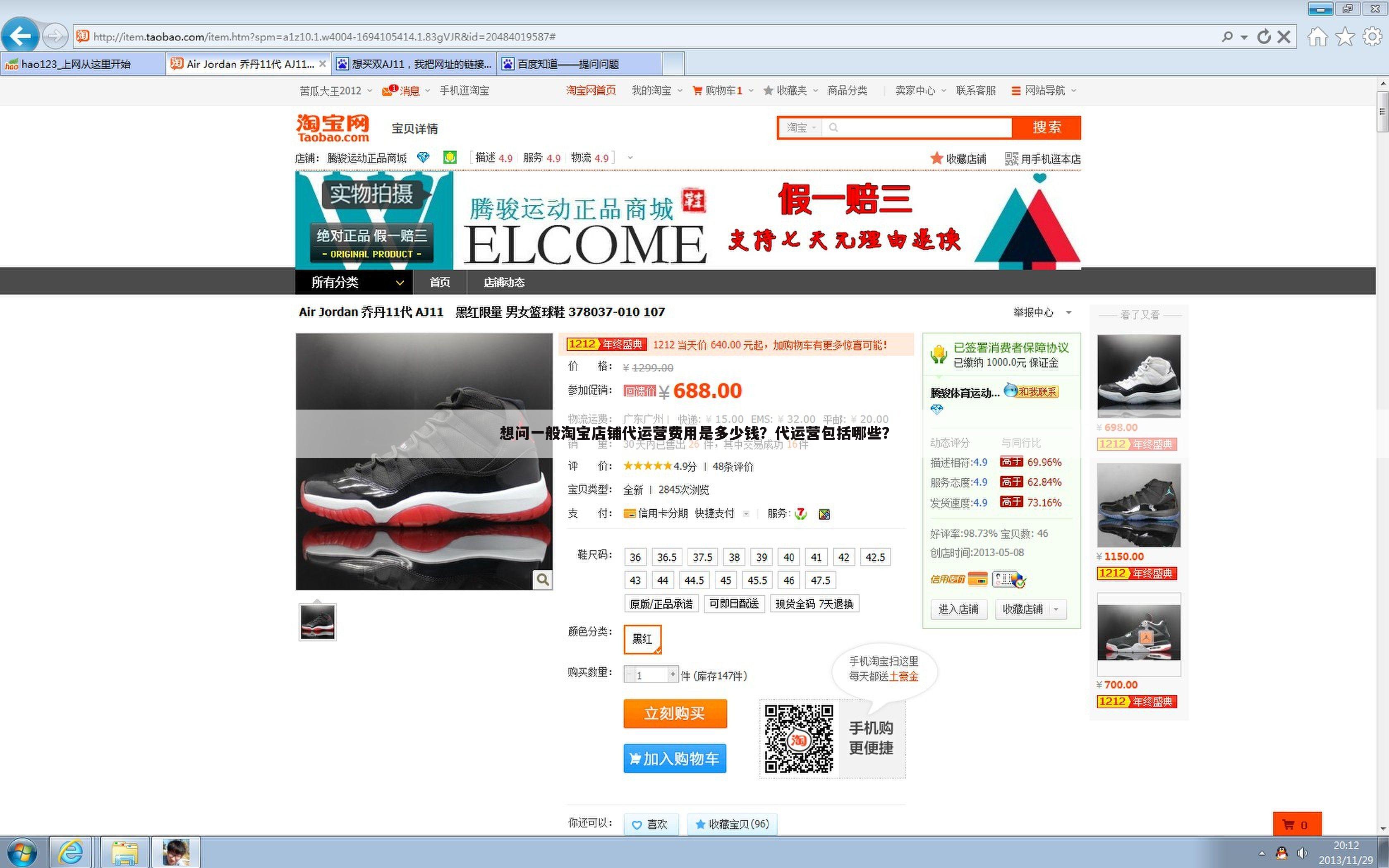 想问一般淘宝店铺代运营费用是多少钱?代运营包括哪些?