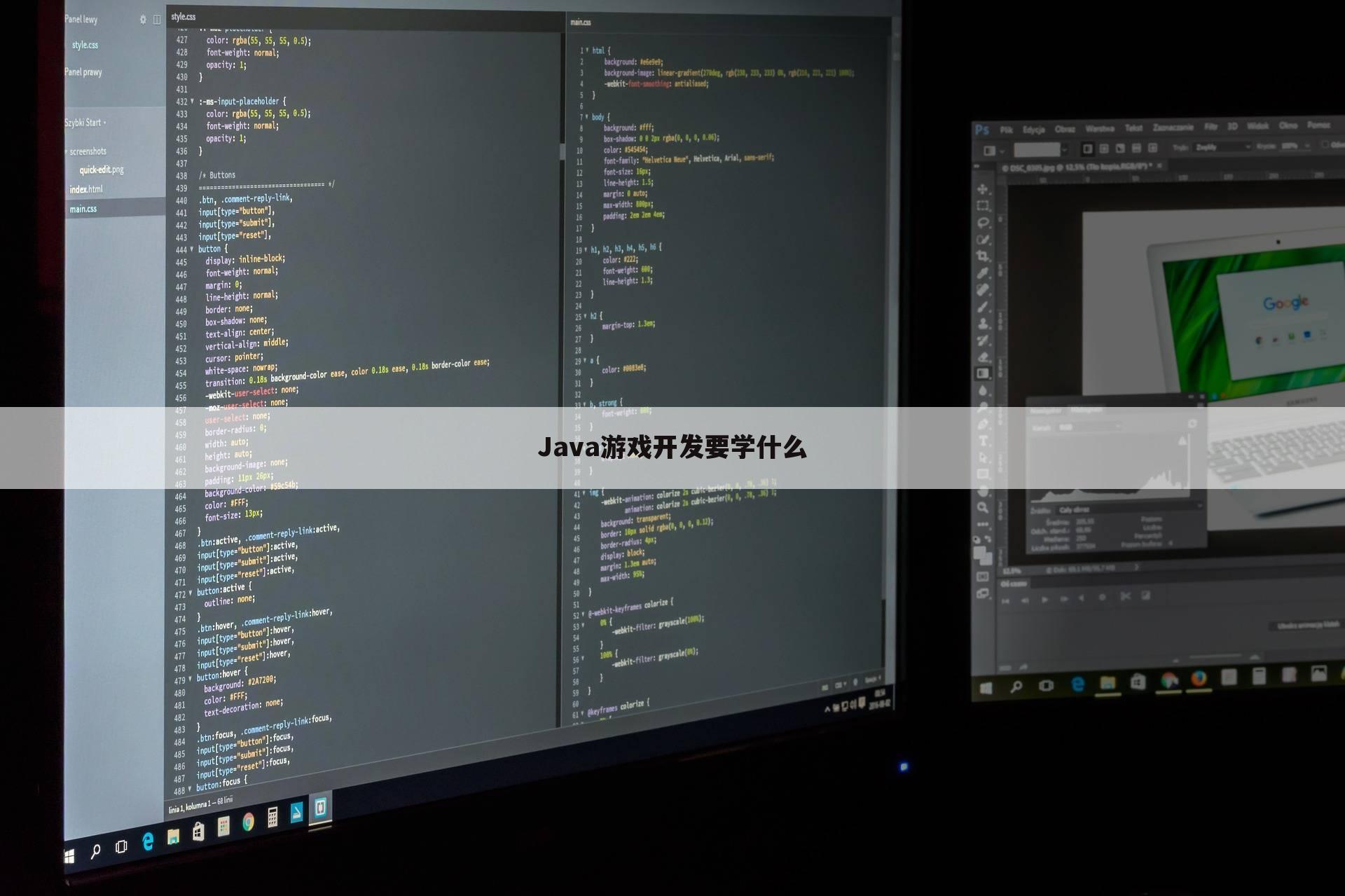 Java游戏开发要学什么