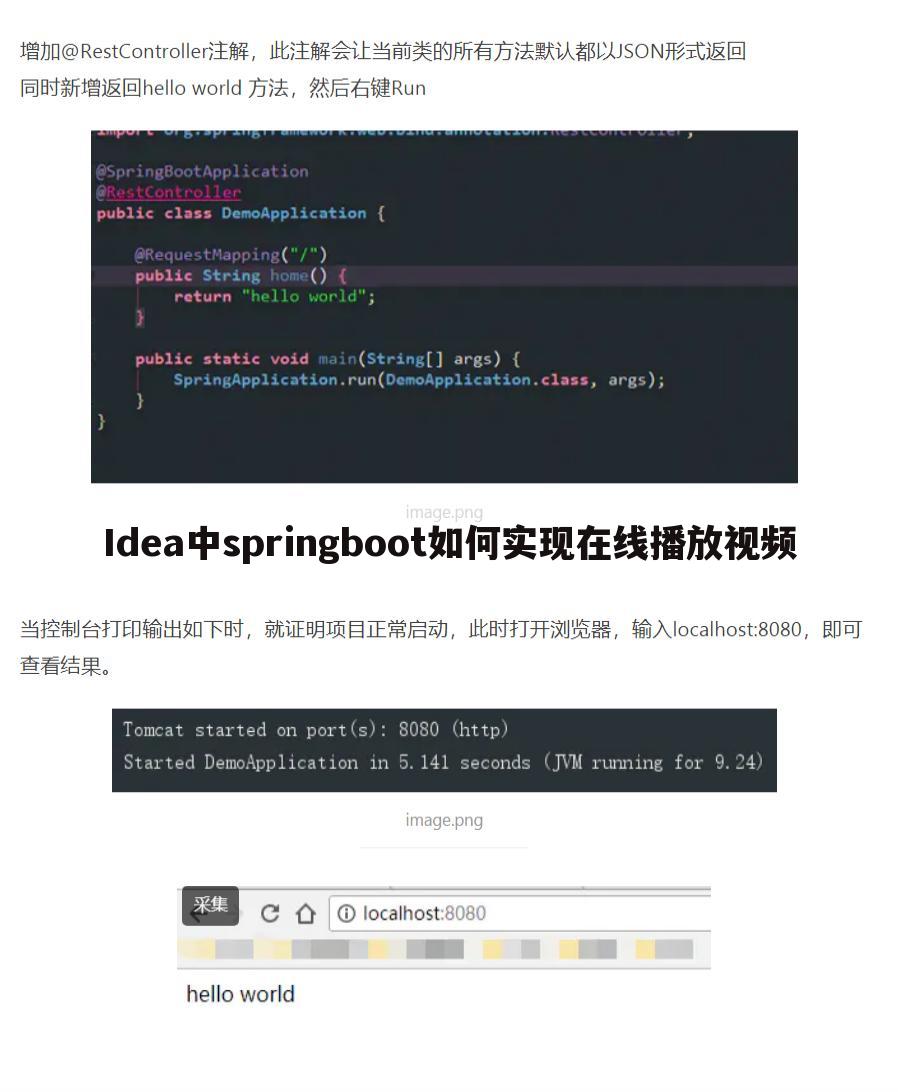 Idea中springboot如何实现在线播放视频