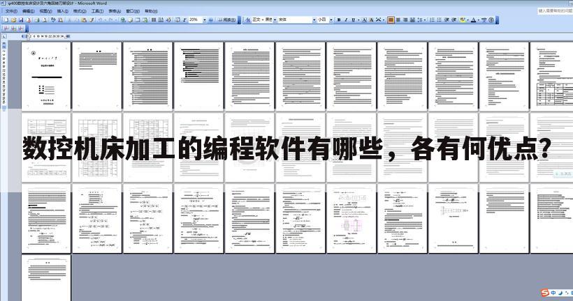 数控机床加工的编程软件有哪些,各有何优点?