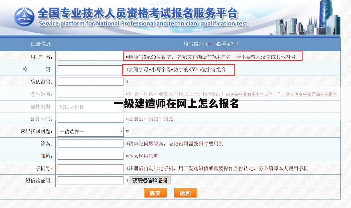 一级建造师在网上怎么报名