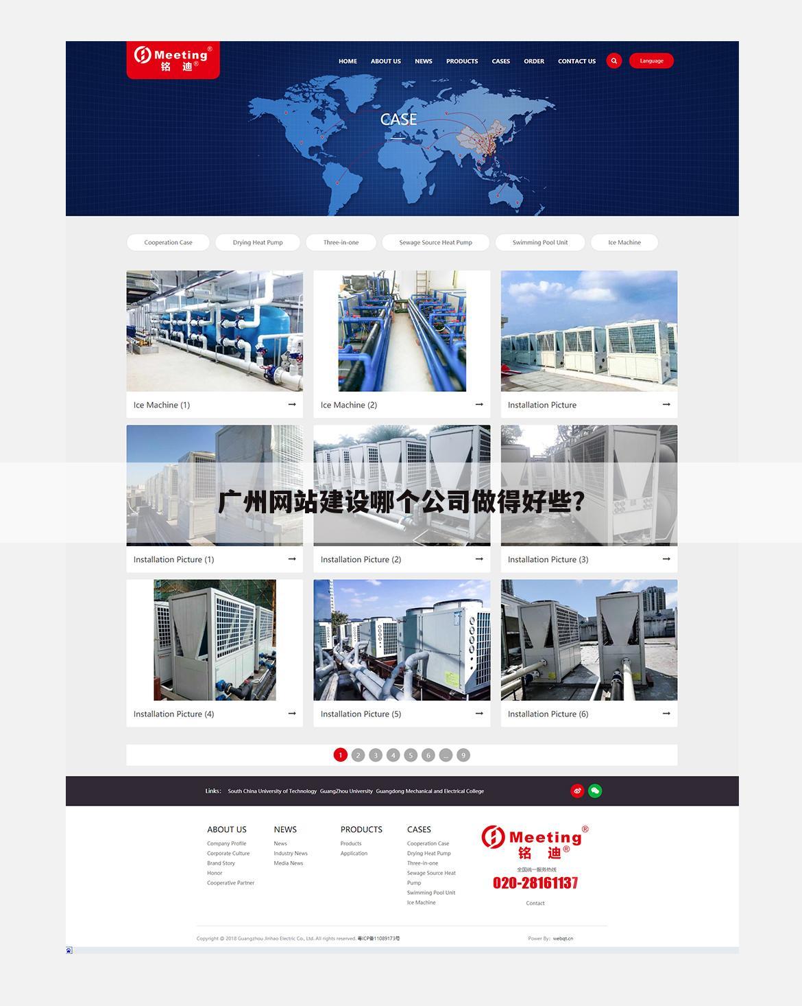广州网站建设哪个公司做得好些?