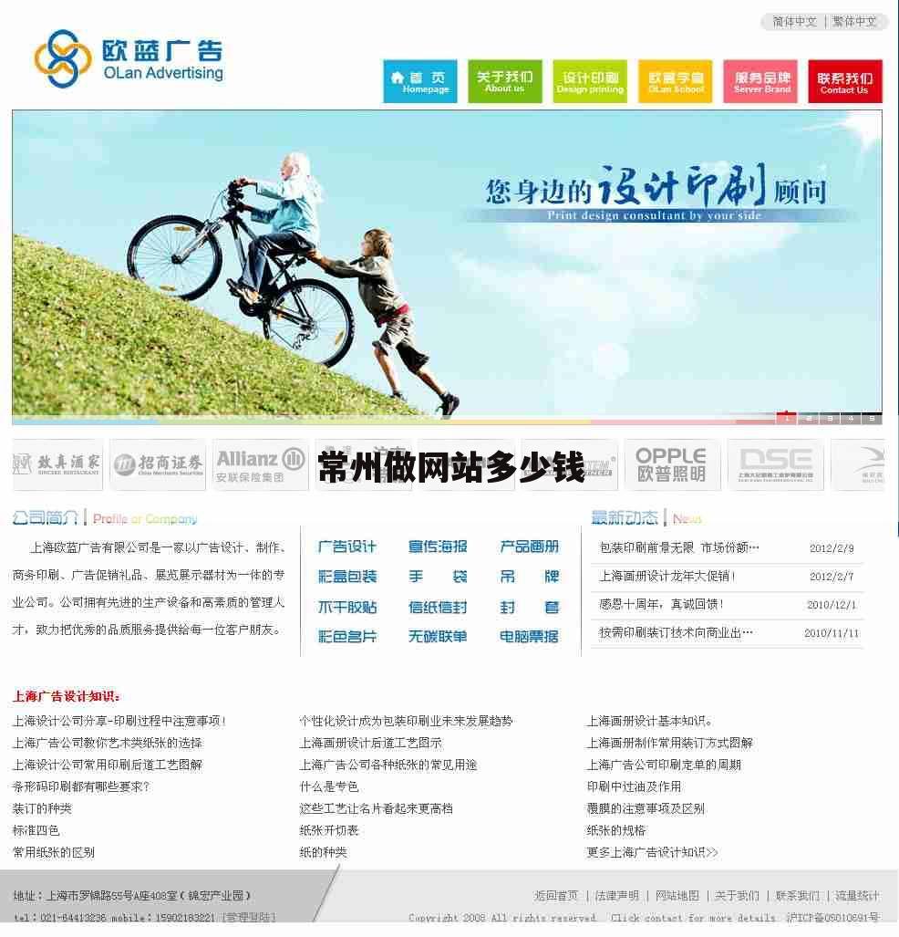 常州做网站多少钱