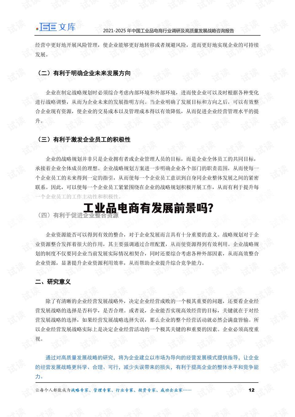 工业品电商有发展前景吗?