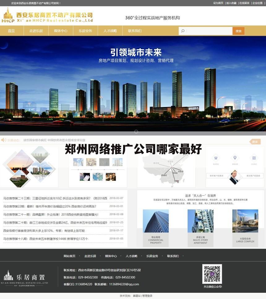 郑州网络推广公司哪家最好