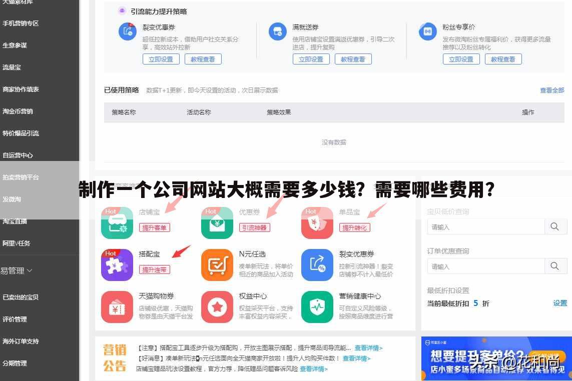 制作一个公司网站大概需要多少钱?需要哪些费用?