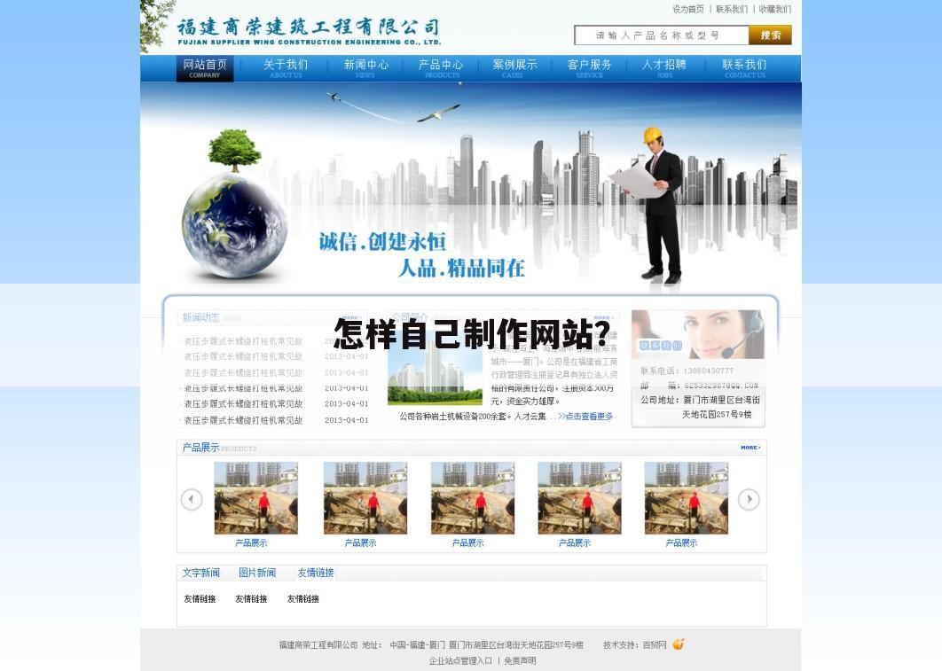 怎样自己制作网站?