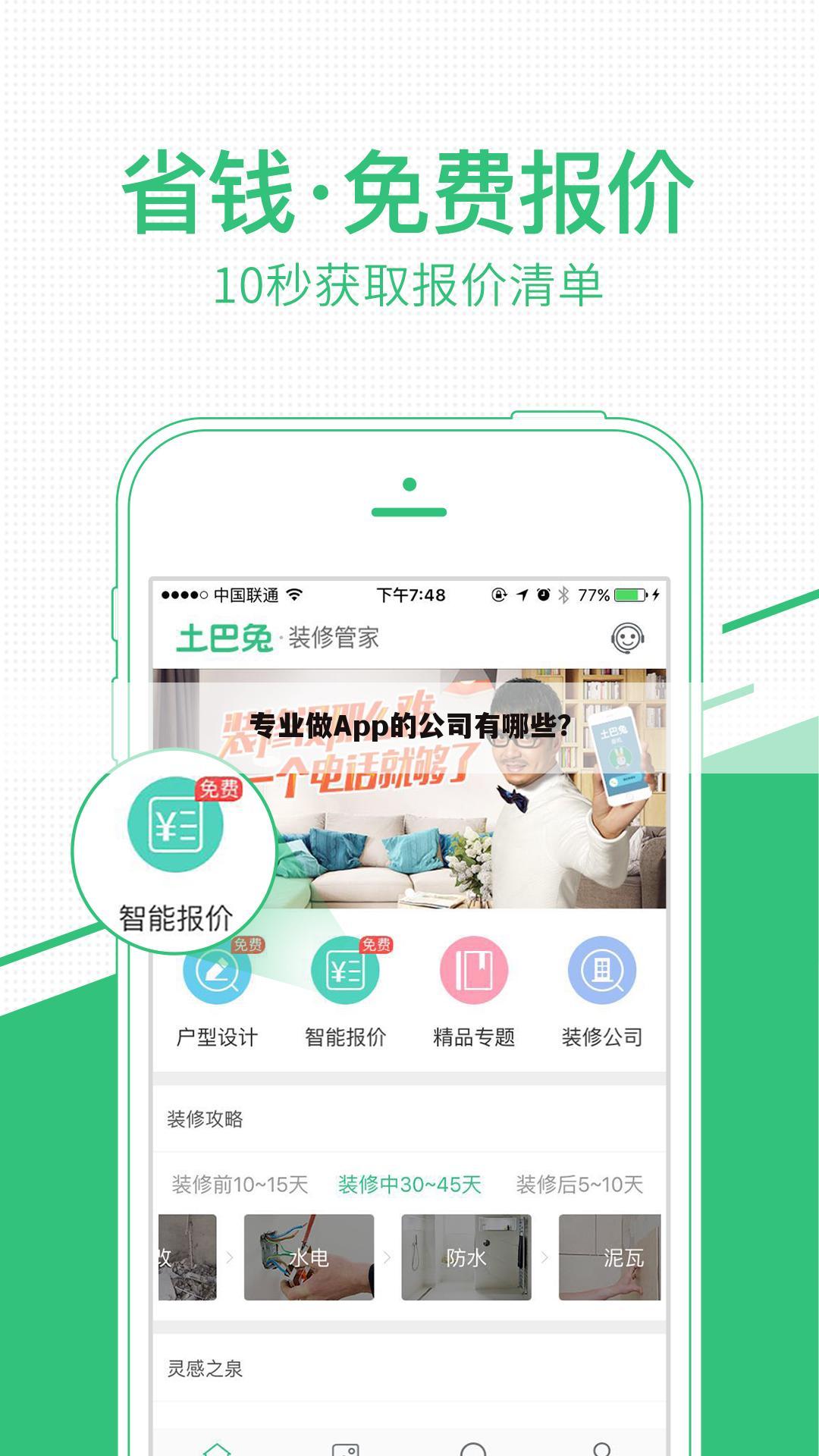 专业做App的公司有哪些?