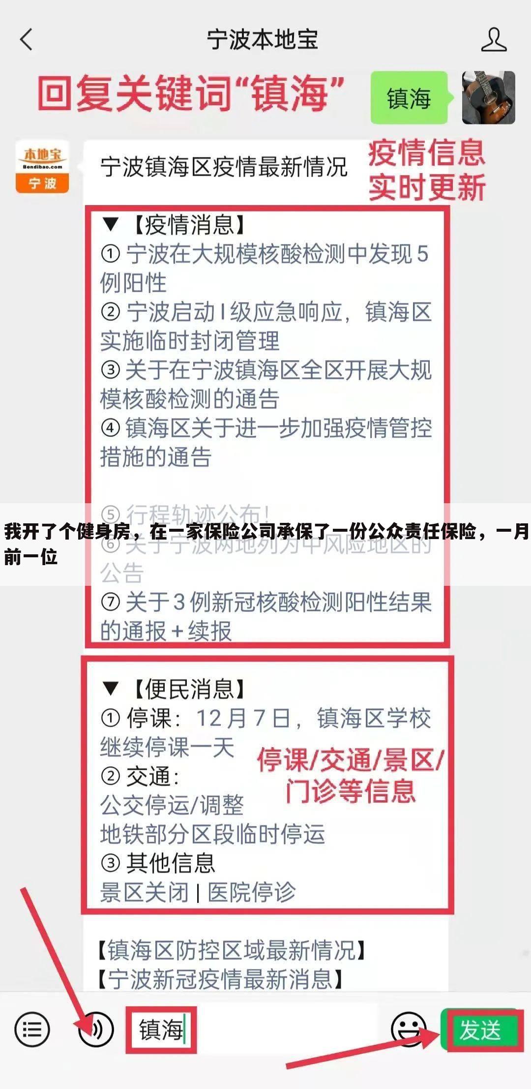 我开了个健身房,在一家保险公司承保了一份公众责任保险,一月前一位