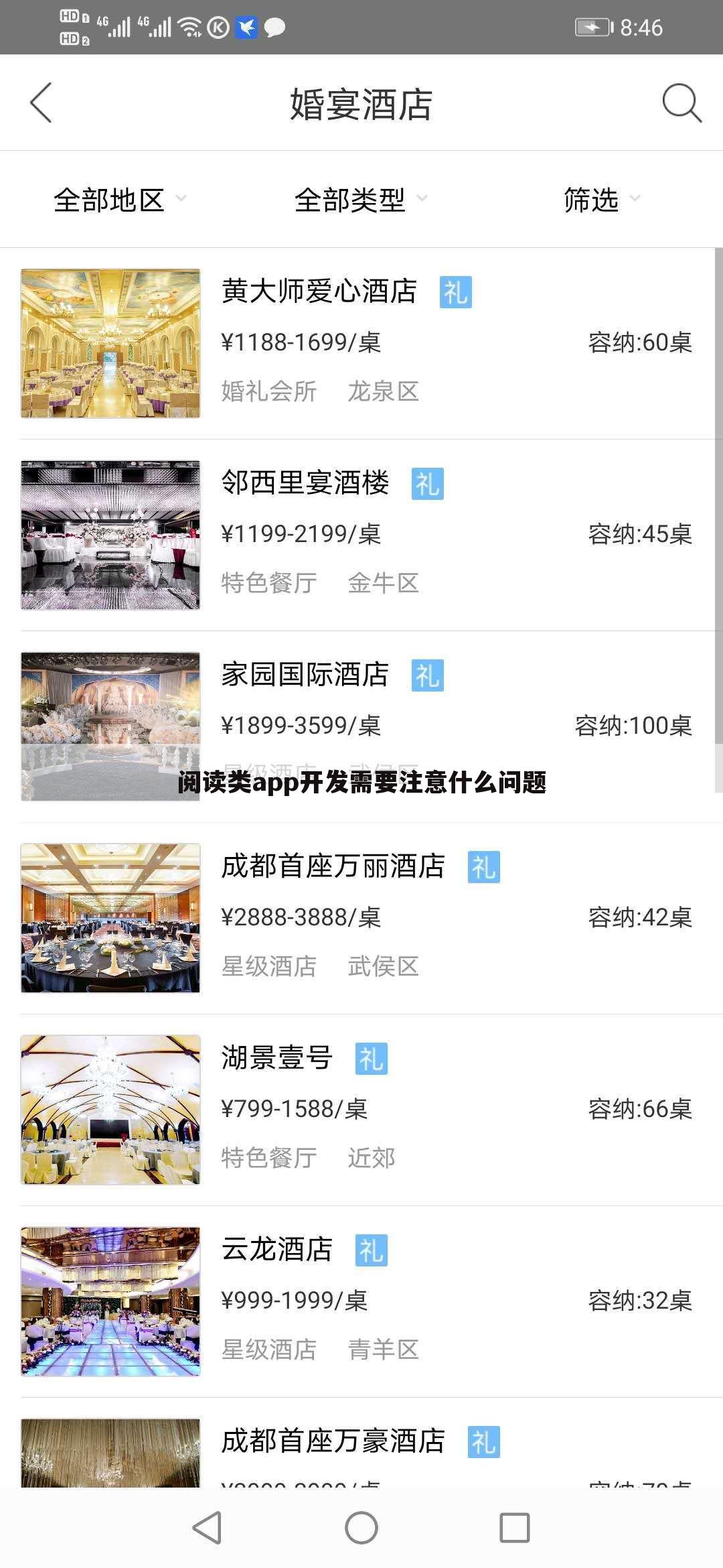 阅读类app开发需要注意什么问题