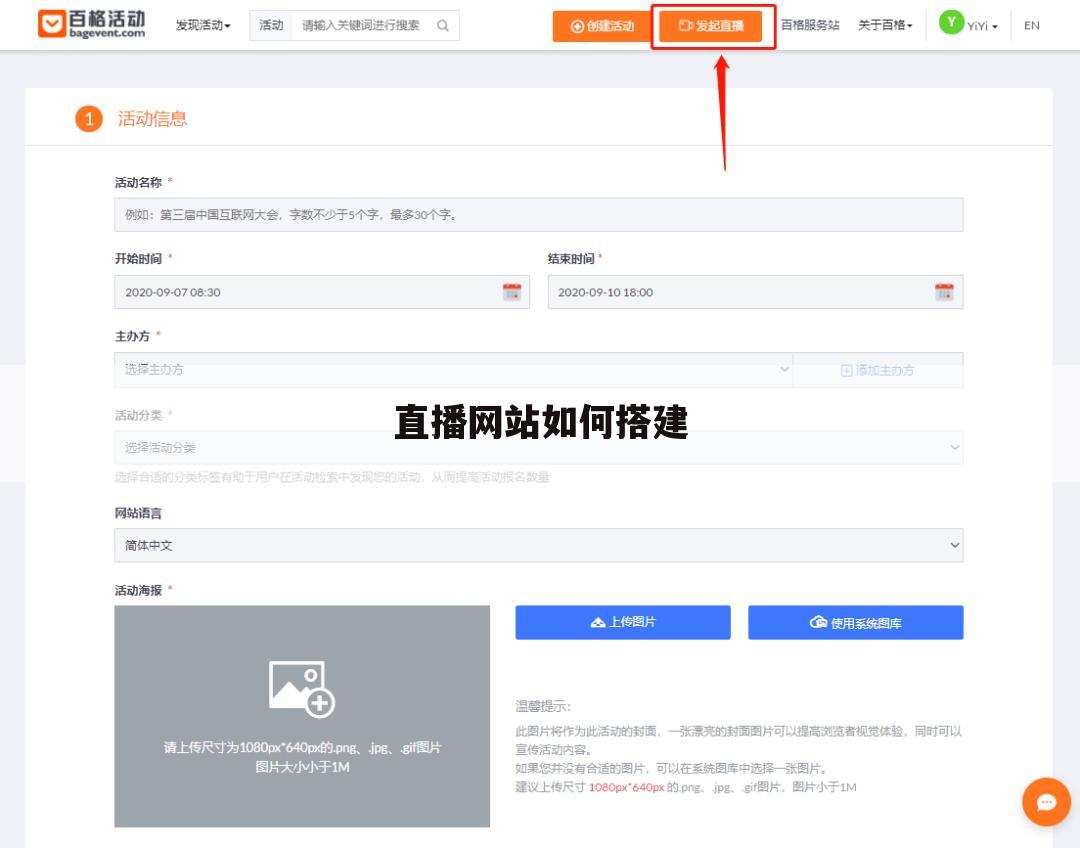 直播网站如何搭建