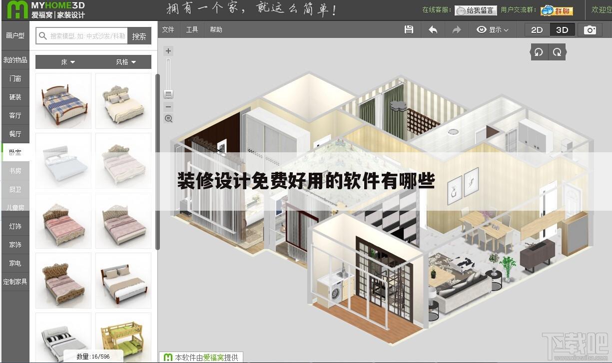 装修设计免费好用的软件有哪些