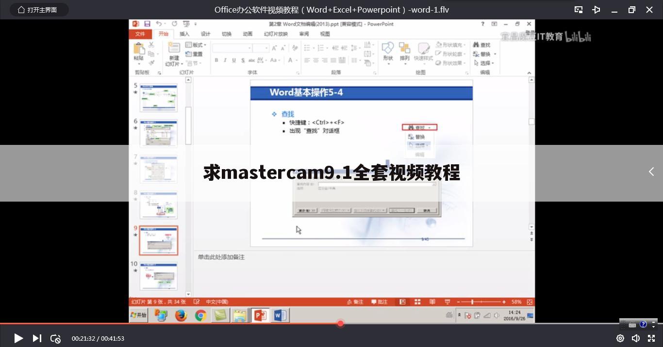 求mastercam9.1全套视频教程