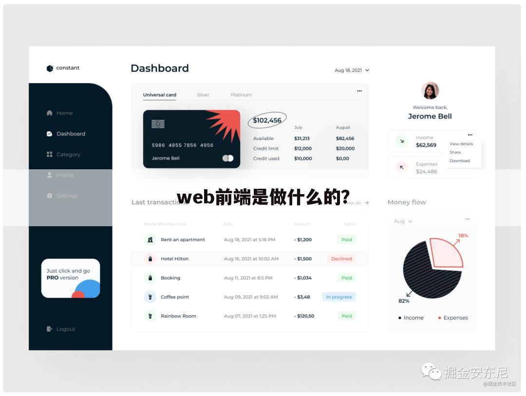 web前端是做什么的?