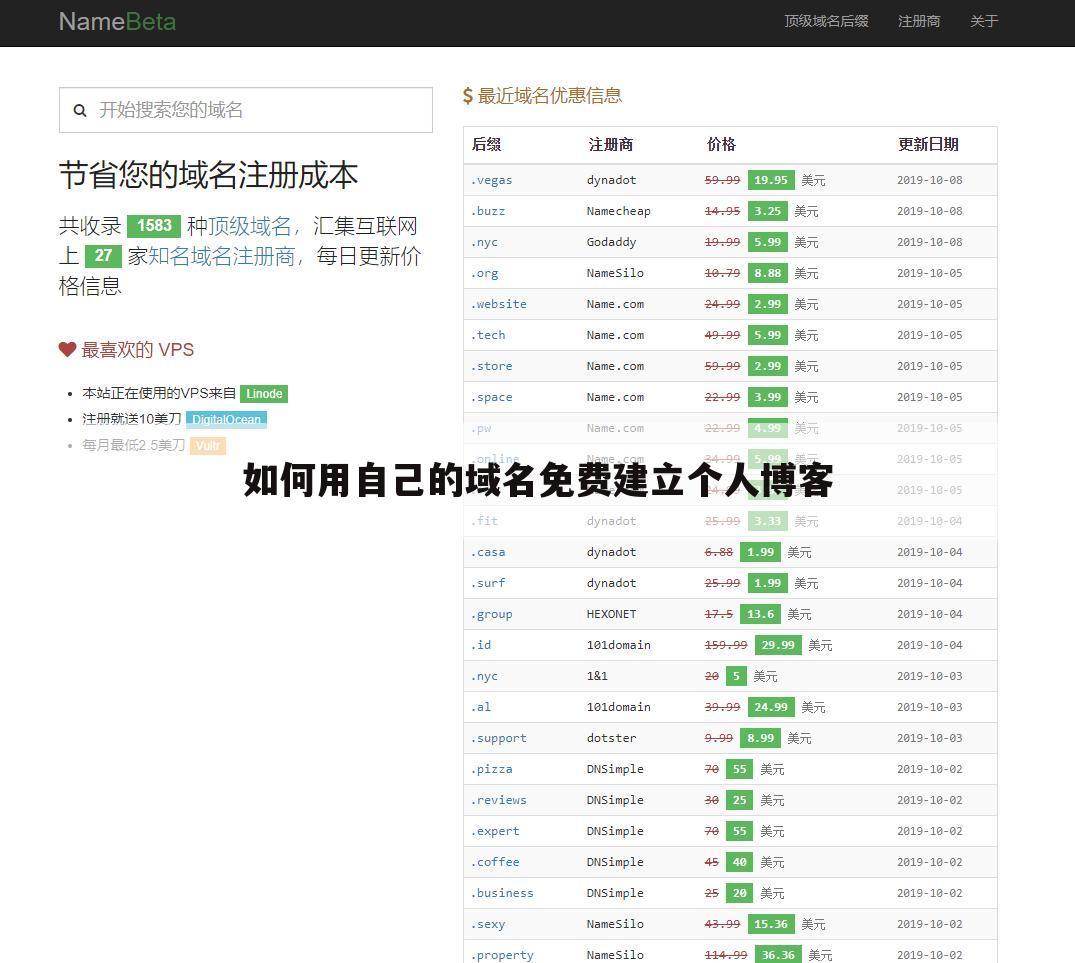 如何用自己的域名免费建立个人博客