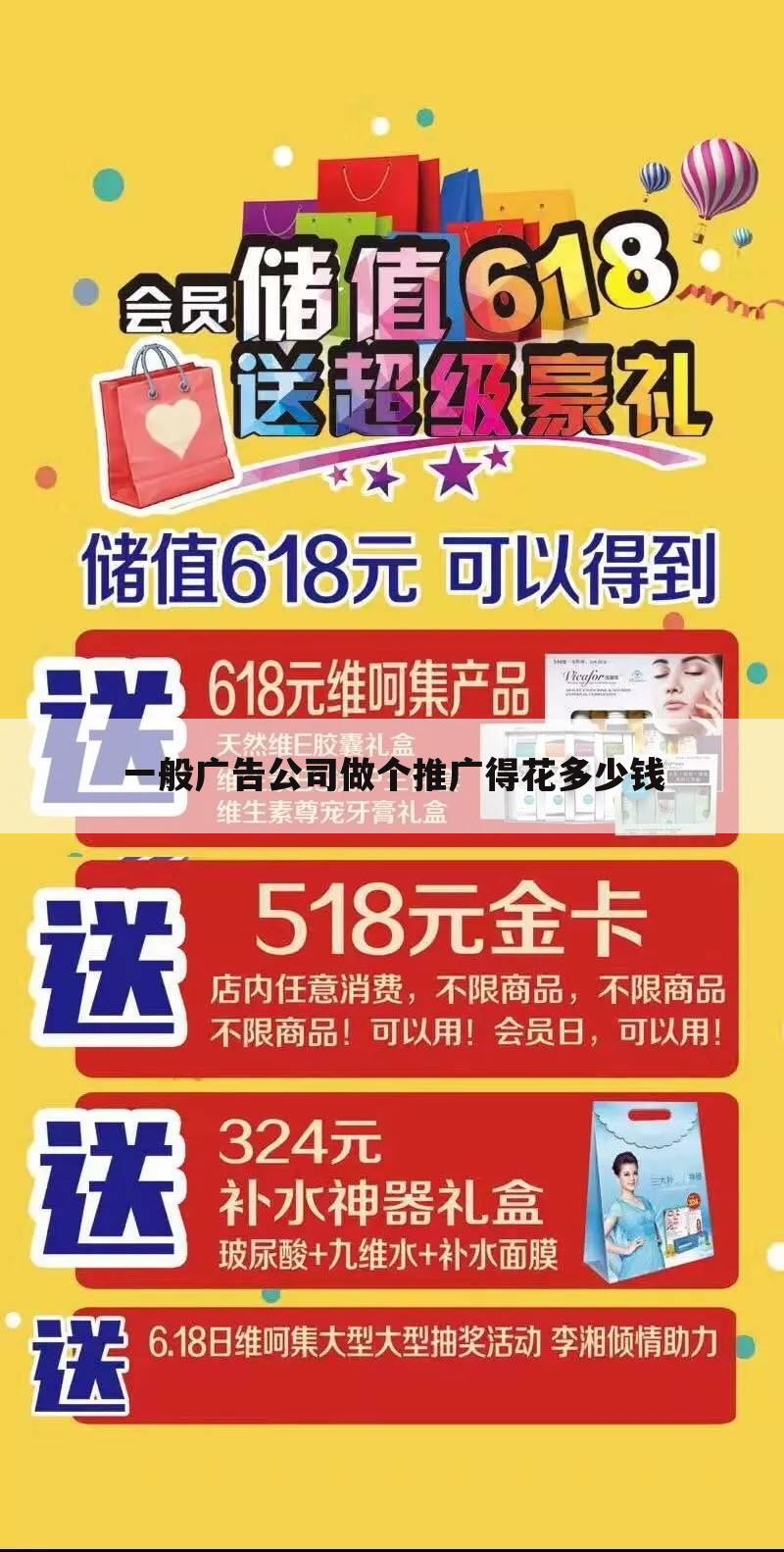 一般广告公司做个推广得花多少钱