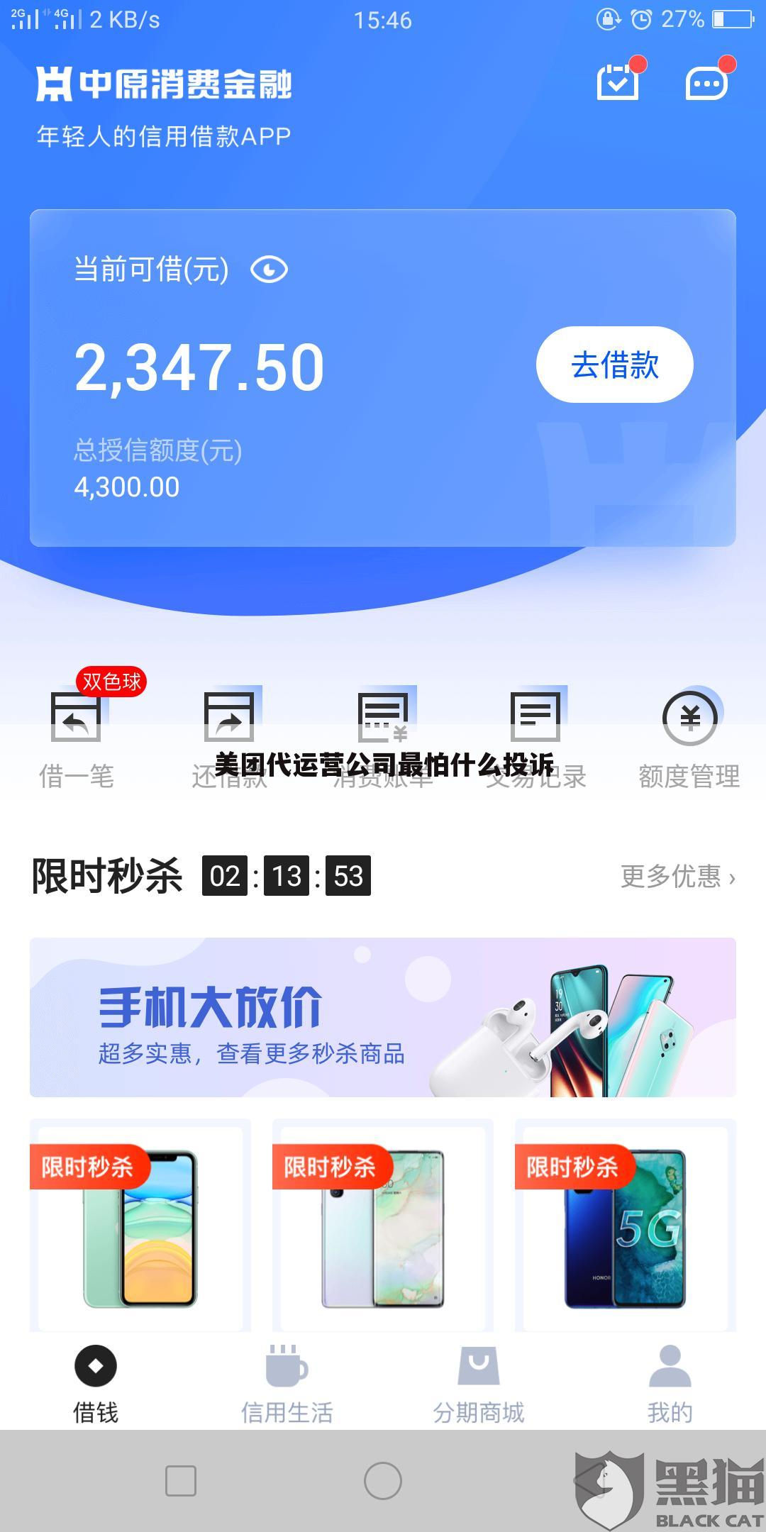 美团代运营公司最怕什么投诉