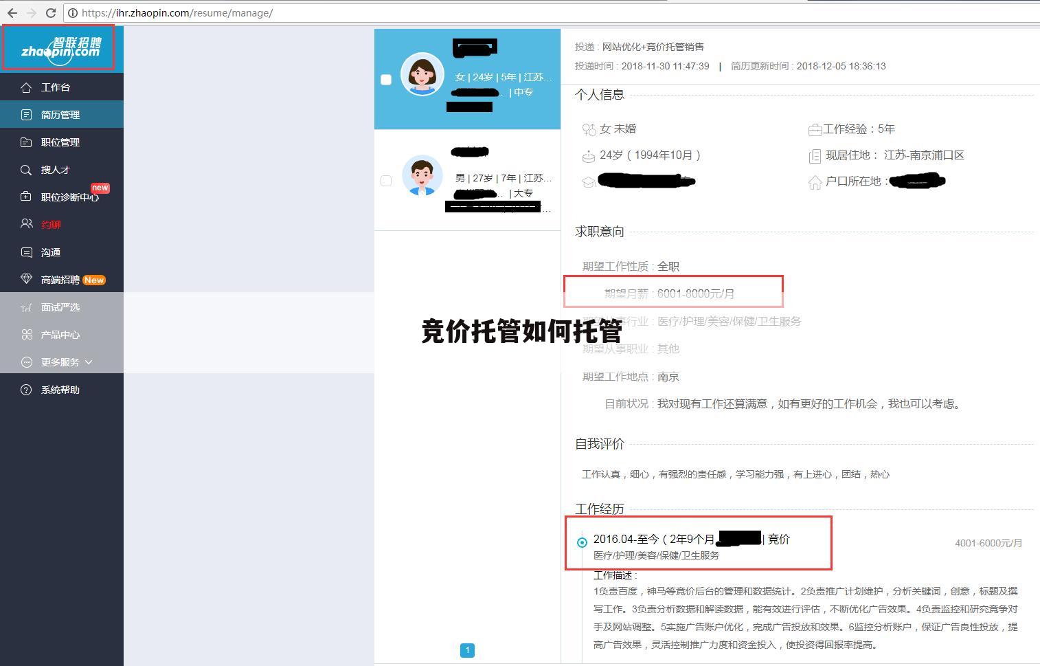 竞价托管如何托管