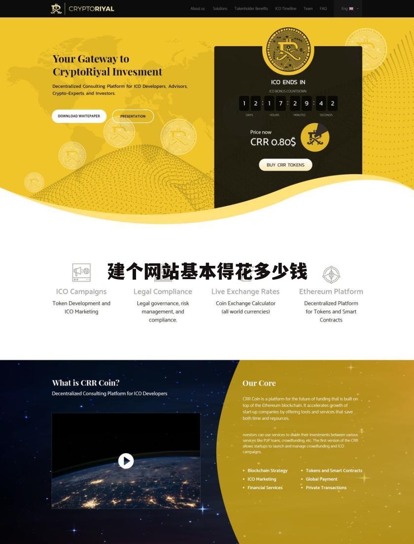 建个网站基本得花多少钱