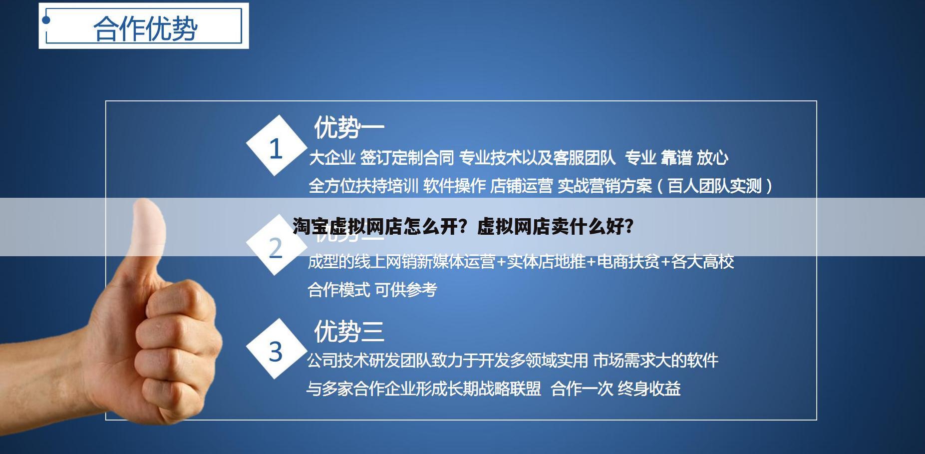 淘宝虚拟网店怎么开？虚拟网店卖什么好？