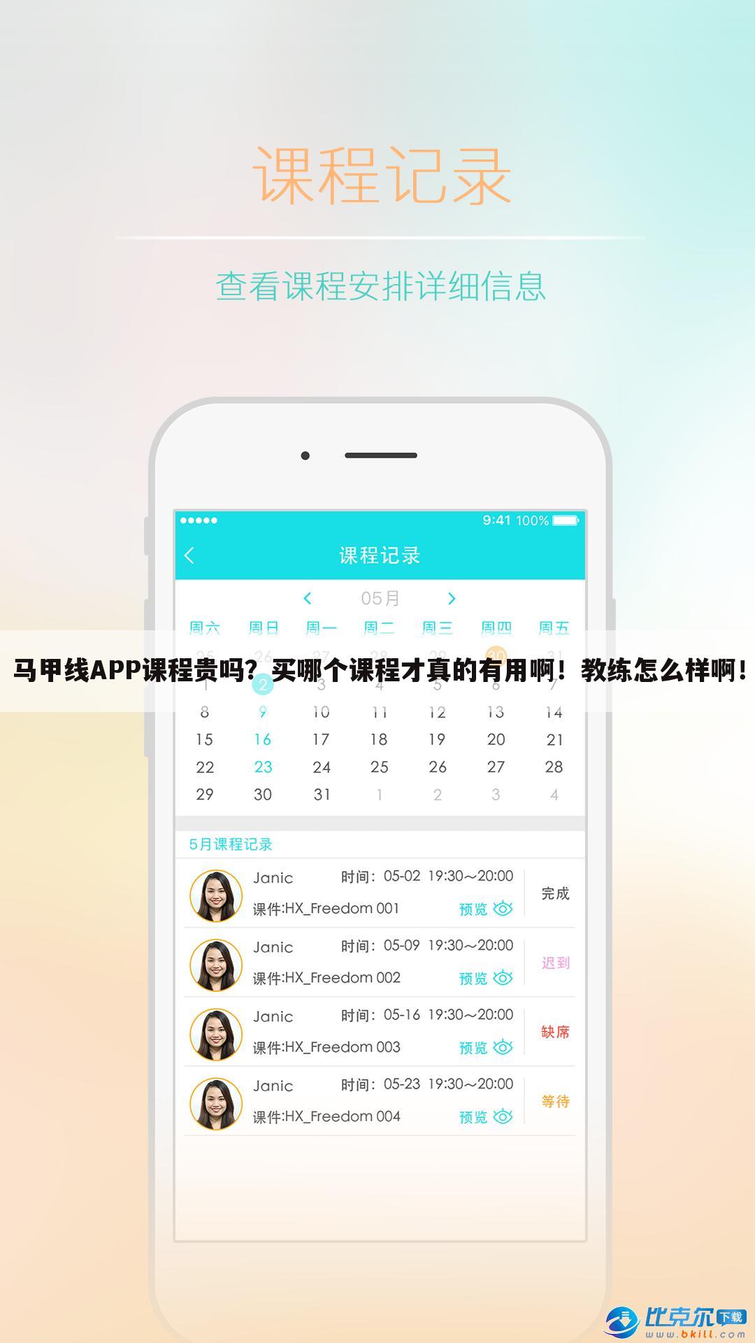 马甲线APP课程贵吗?买哪个课程才真的有用啊!教练怎么样啊!