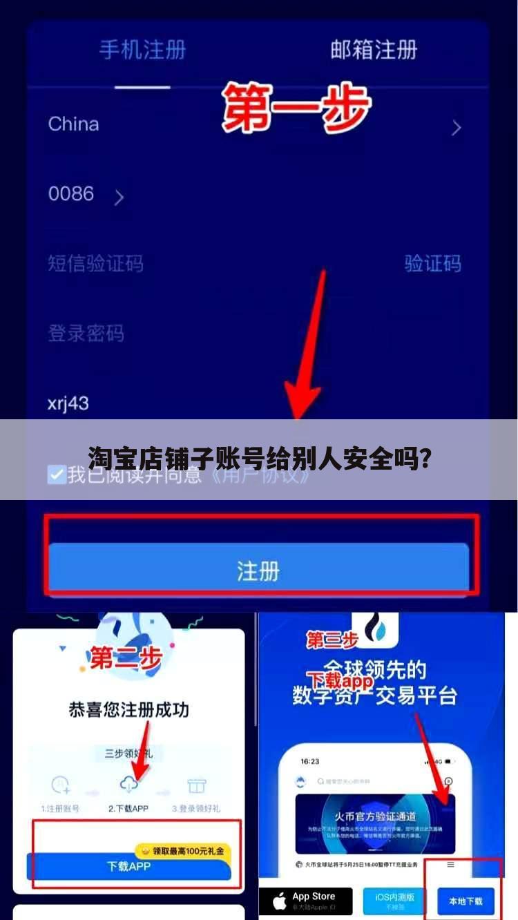 淘宝店铺子账号给别人安全吗?