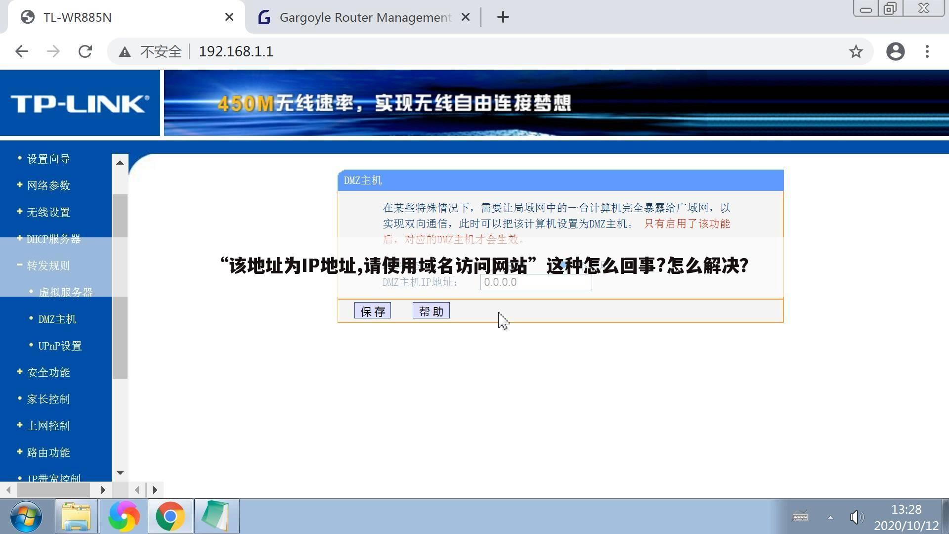 “该地址为IP地址,请使用域名访问网站”这种怎么回事?怎么解决?