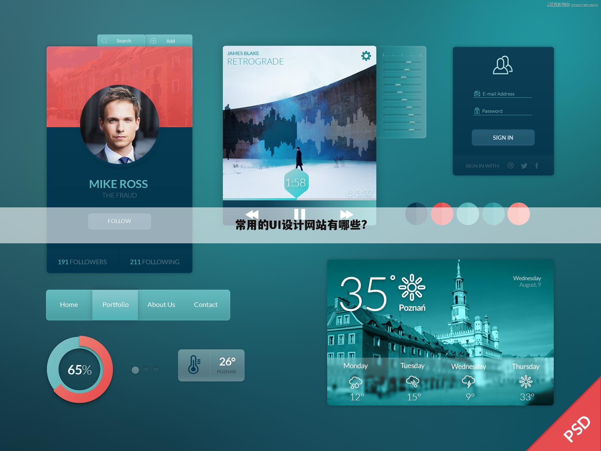 常用的UI设计网站有哪些?