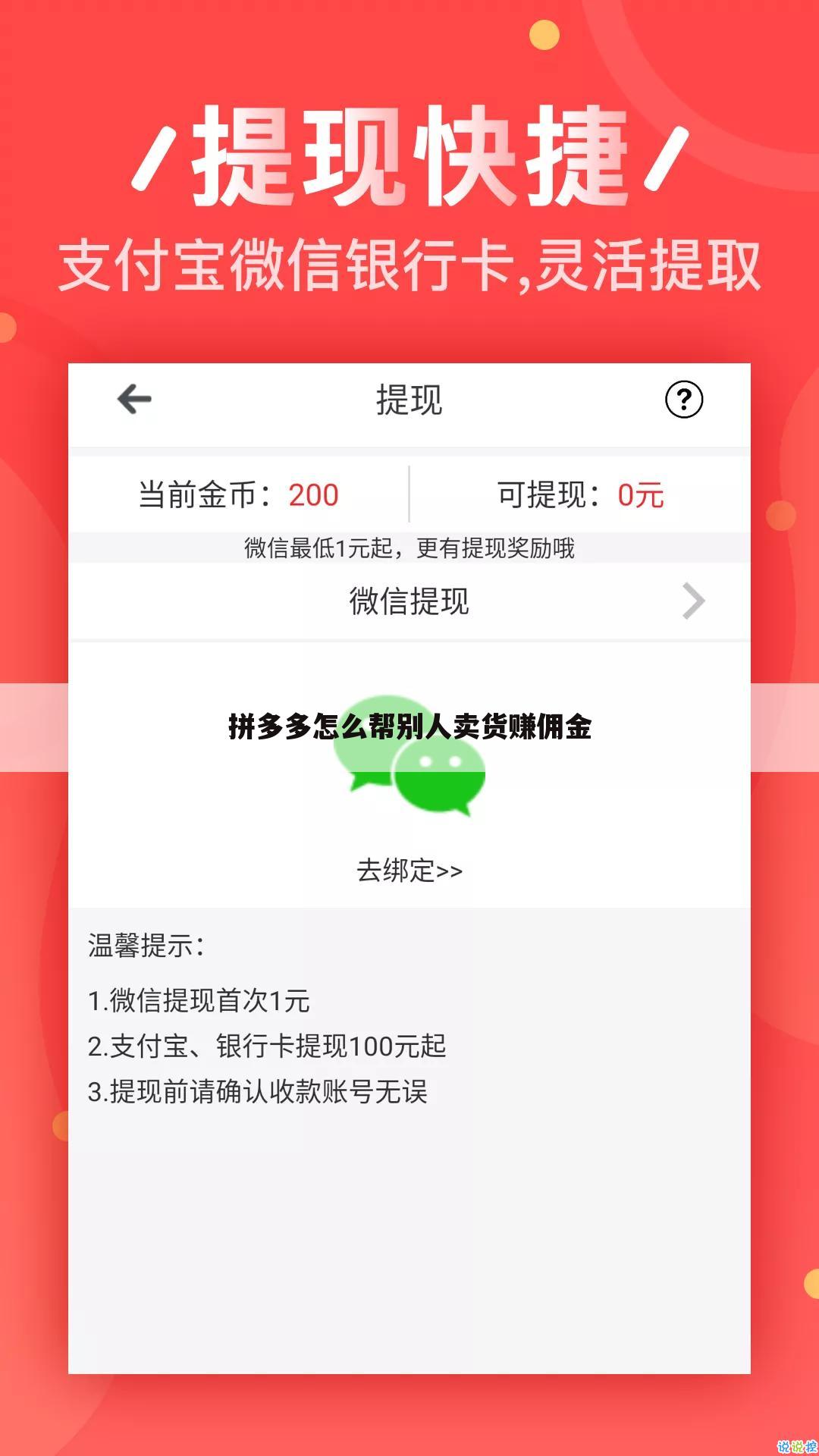 拼多多怎么帮别人卖货赚佣金