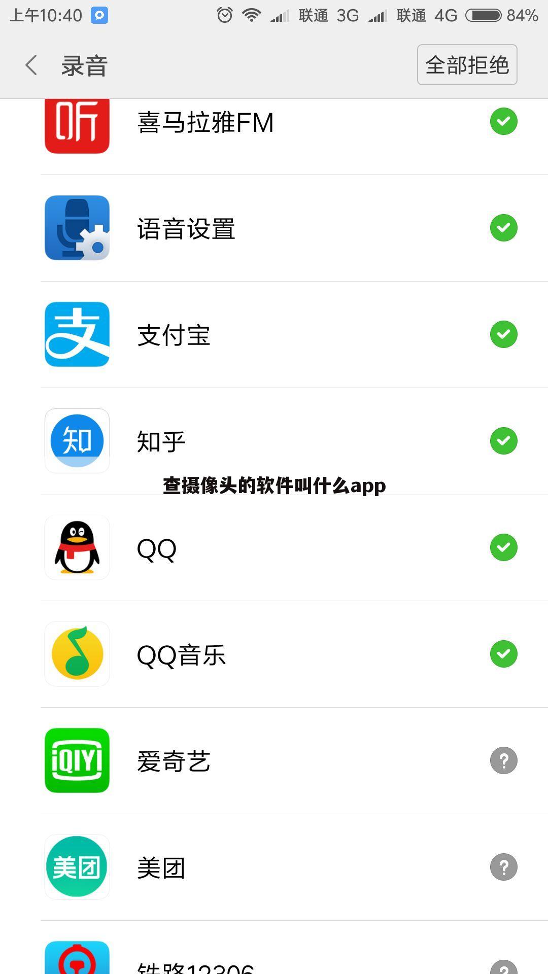 查摄像头的软件叫什么app