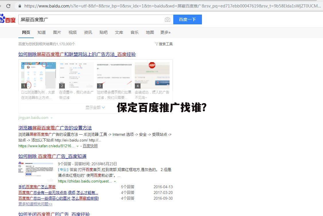 保定百度推广找谁？