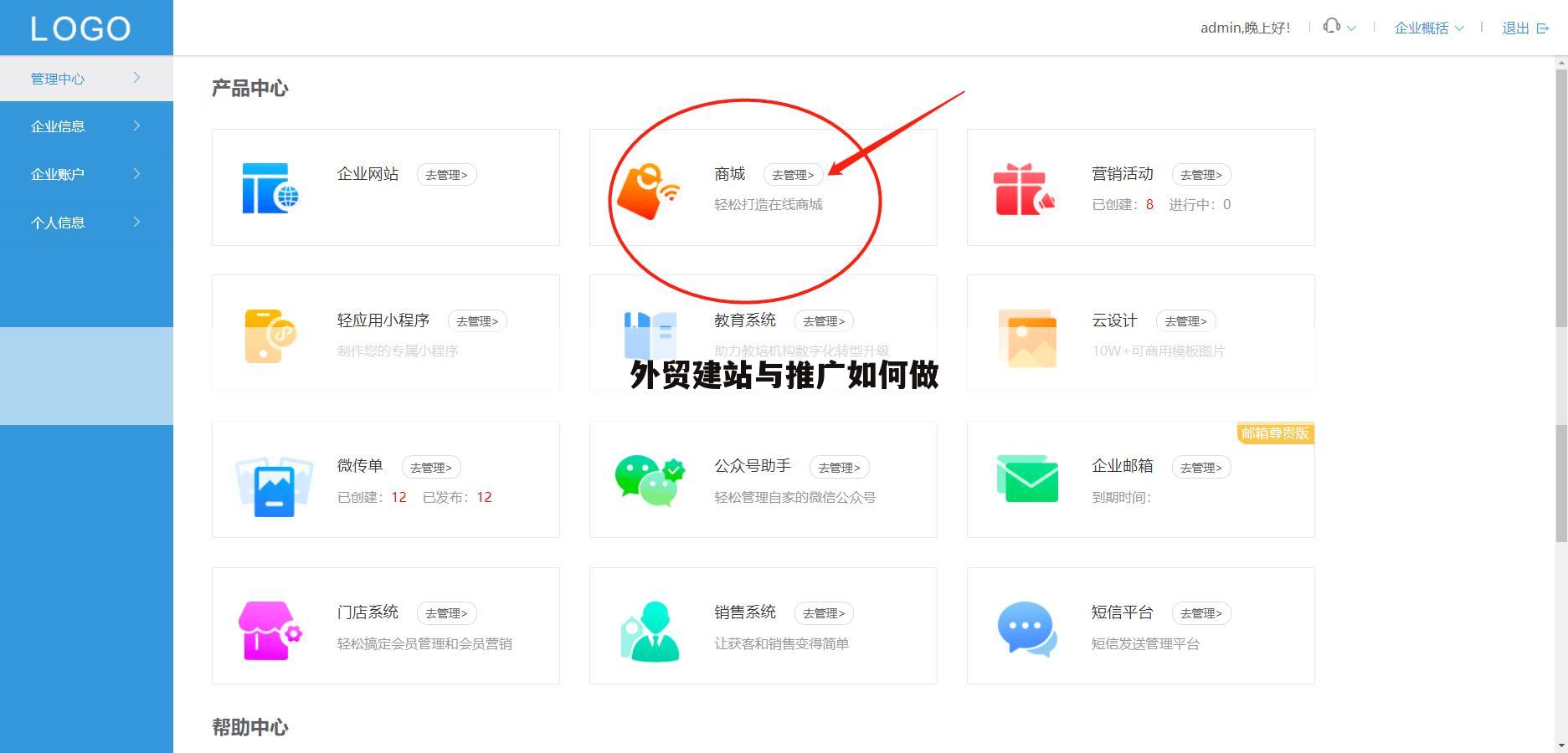外贸建站与推广如何做