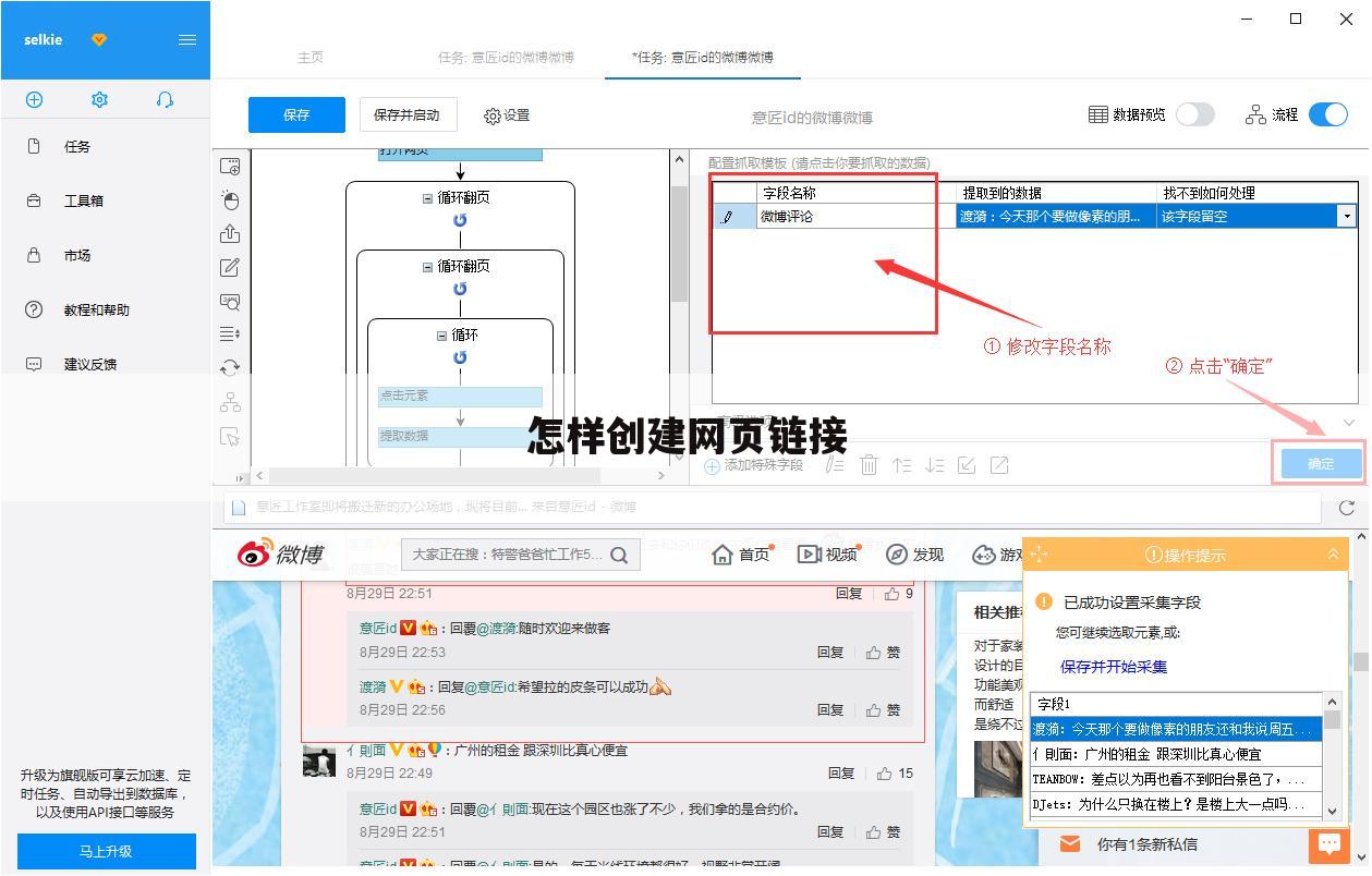 怎样创建网页链接