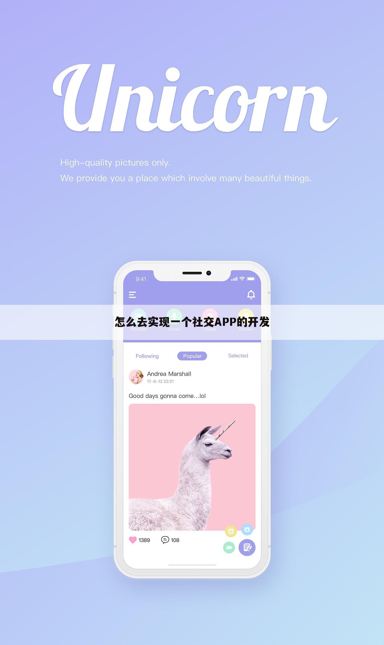 怎么去实现一个社交APP的开发