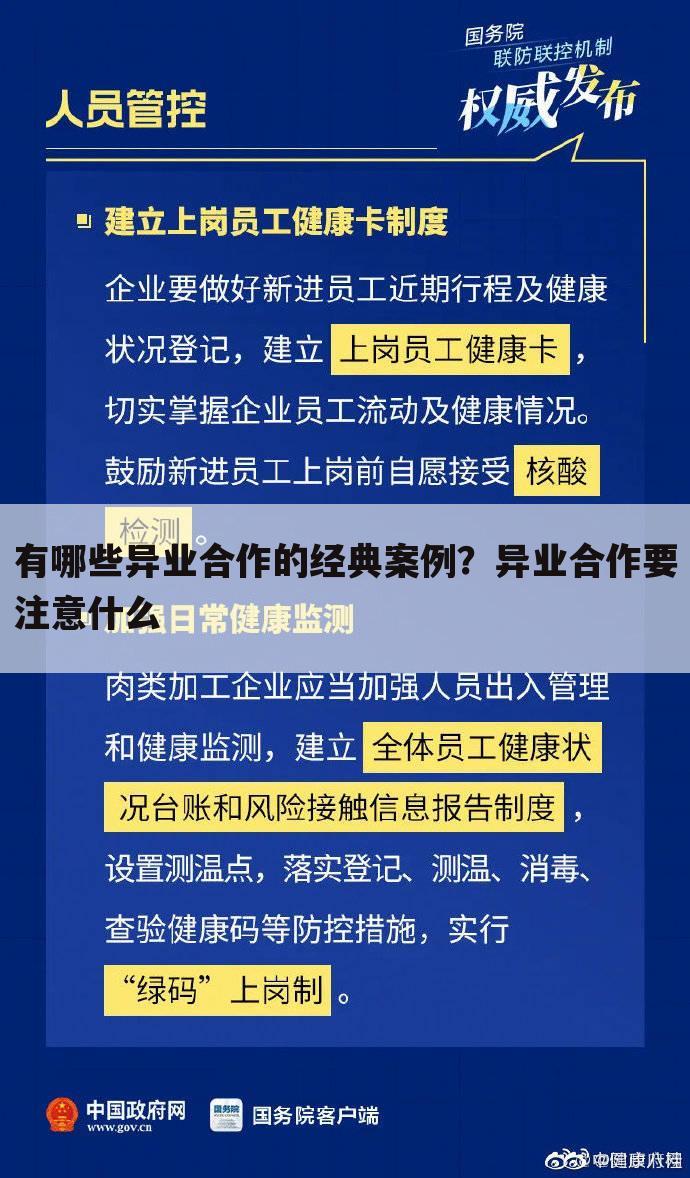 有哪些异业合作的经典案例?异业合作要注意什么