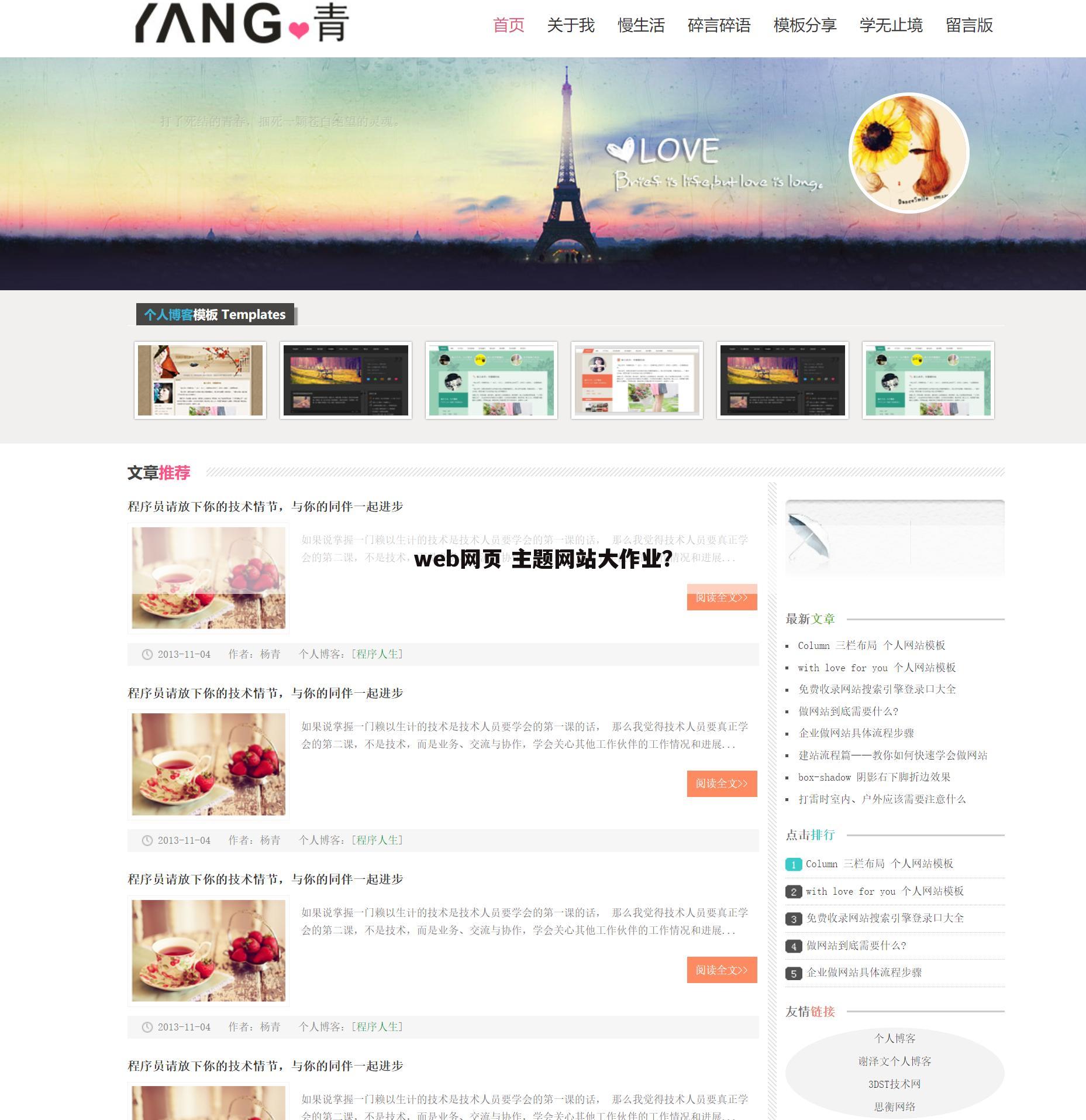 web网页 主题网站大作业？